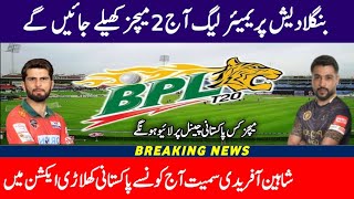 BPL 2023 Today Matches | Shaheen Afridi in BPL 2023 | BPL 2023 Today Matches live in Pak