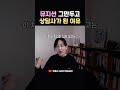 뮤지션 그만두고 상담사가 된 이유 shorts 힐링공감