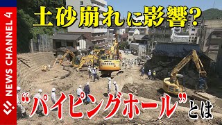 新たに見つかった「水の通り道」松山市土砂崩れで専門家ら分析＜NEWS CH.4＞