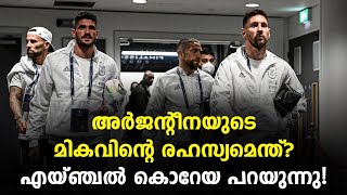 അർജന്റീനയുടെ മികവിന്റെ രഹസ്യമെന്ത്? എയ്ഞ്ചൽ കൊറേയ പറയുന്നു! | Football News