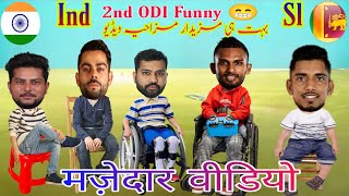 Cricket Comedy Video | Rohit Kuldeep Kohli Shanaka Nuwanidu Funny Video
