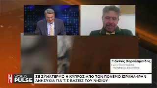 Σε συναγερμό η Κύπρος από τον πόλεμο Ισραήλ και Ιράν - Aνησυχία για τις βάσεις του νησιού