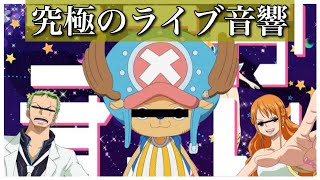 【歓声入りライブ音響】　帝京平成大学のここがすごい  / 立体音響のプロが作る