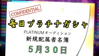 【デレステ】毎日プラチナガシャ！#614