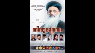 തിരുമാനസം | Dn.Basil Frenz \u0026 Vanitha | Fr.Jinu A Justin | Thiru manasum