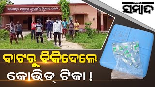 Keonjhar:: Vaccine Missing Alligation in Hatadihi Block | Sambad