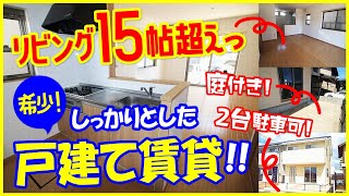 【希少！駐車場2台！庭付き！】人気の北長瀬エリア！しっかり一戸建な賃貸！【中仙道戸建EAST】