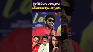 లైలా గెటప్ చూసి బాలయ్య బాబు ఒకే మాట అన్నారు.. | Balayya First Reaction On Vishwak Sen Laila Getup