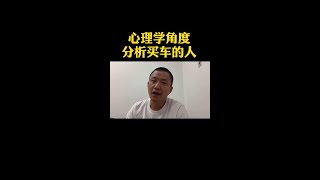 什么样的人买大车呢#抖音汽车 @抖音汽车 @懂车的