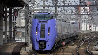 キハ283系5両 おおぞら7号 札幌駅入線～発車