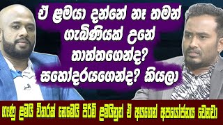 ඒ ළමයා දන්නේ නෑ තමන් ගැබිණියක් උනේ තාත්තගෙන්ද? සහෝදරයගෙන්ද? කියලා Hari TV |Lahiru Mudalige