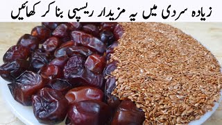 زیادہ سردی میں مزیدار السی کی پنیاں بنانے کا طریقہ سیکھ لیں | Winter Special New Recipe