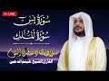 قران كريم بصوت جميل جدا قبل النوم الشيخ هيثم الدخين 😌 راحة نفسية لا توصف 🎧 quran recitation