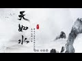 hita 天如水【高音質動態歌詞】