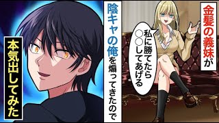 【漫画】義妹の金髪ギャルと同棲した引きこもり陰キャ→生意気な妹に本気を見せた結果…「にぃに」呼びで膝枕で耳かきをしてもらうことに！？【恋愛マンガ動画】