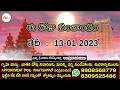 తెలుగు పంచాంగం జనవరి 13 01 2023 friday panchangam today panchangam daily panchangam koti9