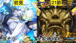 【FGO】ゼウス戦＆キリシュタリア戦をバーサーカーで攻略「2部5章21節進行度3＆23節進行度3」