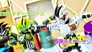 仮面ライダークロノスVS仮面ライダーゲンム コマ撮り