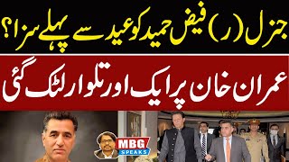 General Faiz Hameed Court Martial | Outline News