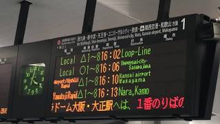 大阪駅 1番のりば