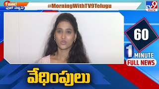 ఇండియన్ స్పోర్ట్స్ అంబాసిడర్ కు వేధింపులు - TV9