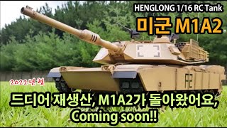 Coming soon!! 돌아온 M1A2(Coming soon!! 2022  M1A2)