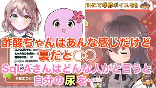 酢酸かのんちゃんの意外な一面とSqLAさんのヤバすぎる一面【夏色まつり/ホロライブ切り抜き】