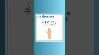 [JLPT N5] Kanji Quiz No.6  #日本語 #Kanji #japanese #jlpt