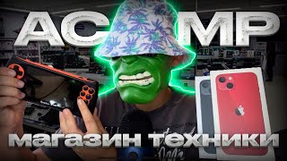 АСМР МАГАЗИН ТЕХНИКИ 🧑‍💻(Ролевая игра, помогу выбрать гаджеты)