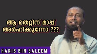 Thouheed Malayalam Speech | Haris Bin Saleem Old Speech | Must Watch #thouheed #തൗഹീദ്