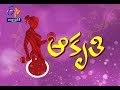 Aakruthi | Sakhi | 16th December 2018 | ETV Andhra Pradesh