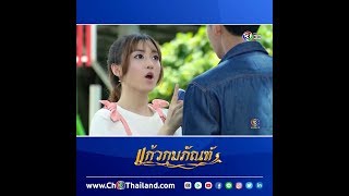 คุณยักษ์ ยักษ์ทั้งตัวเลยเปล่าคะ | Ch3Thailand