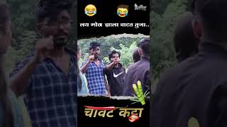 chavatkatta | चावटकट्टा