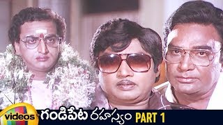 Gandipeta Rahasyam Telugu Full Movie | Naresh | Vijaya Nirmala | Prudhvi Raj | Part 1 | Mango Videos