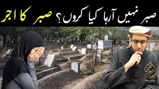 Sabr nahi ata kya karon | Sabr karne ka Ajar | Syed Saad Qadri