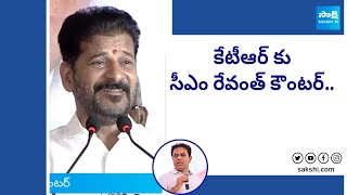 CM Revanth Reddy Counter To KTR | కేటీఆర్ కు సీఎం రేవంత్ కౌంటర్.. | @SakshiTV