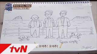 tvndongne 김풍 vs 주호민, 이중섭 오마주 대결! 161129 EP.2