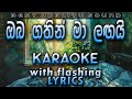 Oba Gathin Ma Langai Karaoke with Lyrics (Without Voice)