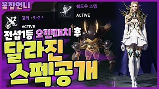 [꽃집언니]리니지2m 전섭1등 최소7억이상 캐릭터의 오렌 업데이트후  달라진 스팩공개!!