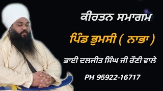 ਕੀਰਤਨ ਸਮਾਗਮ ਪਿੰਡ ਭੁਮਸੀ ਬਾਬਾ ਦਲਜੀਤ ਸਿੰਘ ਜੀ ਰੌਣੀ ਵਾਲੇ (95922-16717,90235-91024)