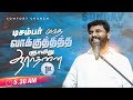 LIVE | டிசம்பர் மாத வாக்குத்தத்த ஞாயிறு ஆராதனை | SUNDAY 1st SERVICE DECEMBER PROMISE | PASTOR BENZ