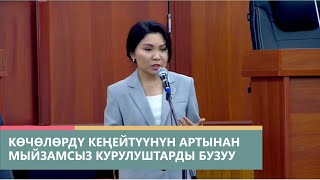 Көчөлөрдү кеңейтүүнүн артынан мыйзамсыз курулуштарды бузуу боюнча маселе