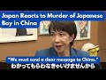 Japan Reacts to Murder of Japanese Boy in Shenzhen China: China-Japan Relations in Japanese Media