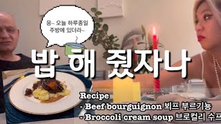 [ENG] Holiday table in Toronto 은퇴한 남편과 함께 밥상머리 앉아 있는 시간이 많아진 연말 #레시피