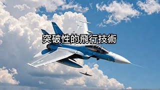 M  中國六代機首飛成功！  (普通话)