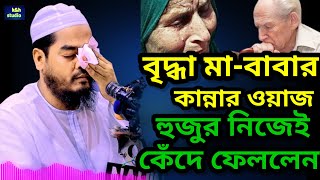 Maulana hafijur Rahman waz ! hafijur Rahman waz !  new bangla waz ! #bangladesh #hafijur_rahman_new