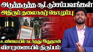 அரசியல் தீர்வு தொடர்பான அநுரவின் முடிவு,திடீரென காலைவாரிய தமிழரசுக்கட்சி|@jaffnagallery |24.02.2025