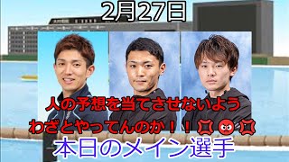 【ボートレースアクシデント集】2023年2月27日