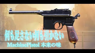 ひうちまるさん!メインとサブ武器反対だよ！何も足さない『MachinePistol』