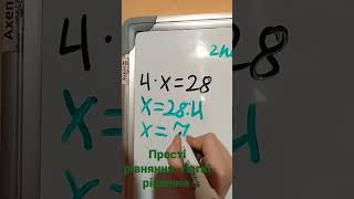 Прості рівняння. Легкі рішення #математика #mathematics #рівняння #math #алгебра #розв'язання